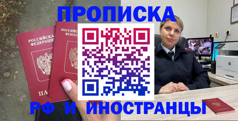 прописка в Переславль-Залесском